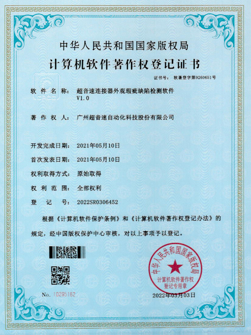 27-优德连接器外观瑕疵缺陷检测软件V1.0