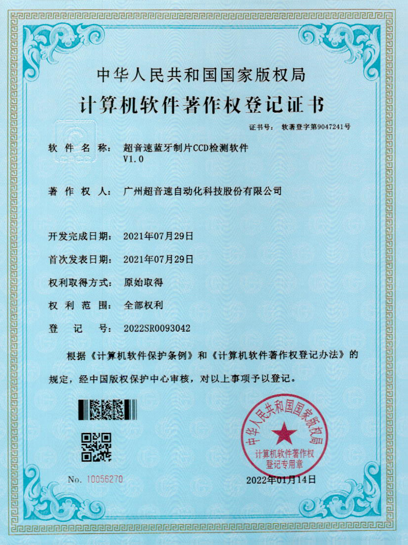 11-优德蓝牙制片CCD检测软件V1.0