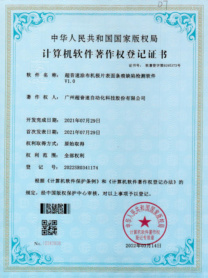 40-优德涂布机极片表面条痕缺陷检测软件V1.0