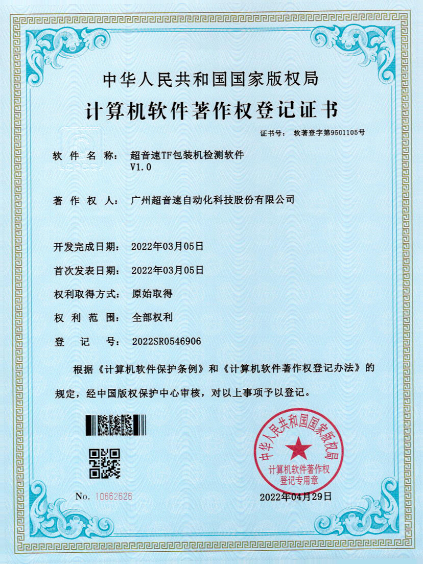 46-优德TF包装机检测软件V1.0